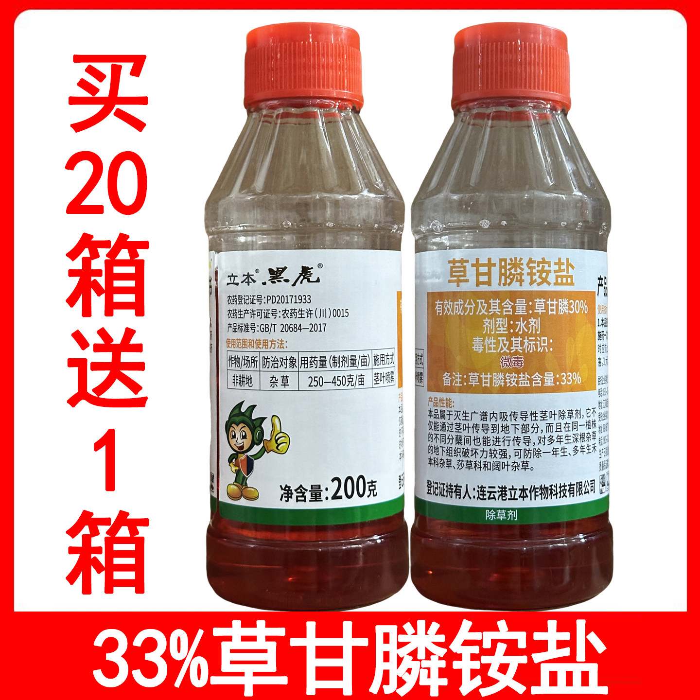 33%草甘膦铵盐非耕地除草剂