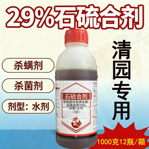 石硫合剂水剂柑橘树苹果树红蜘蛛白粉病杀螨杀菌剂农药清园剂