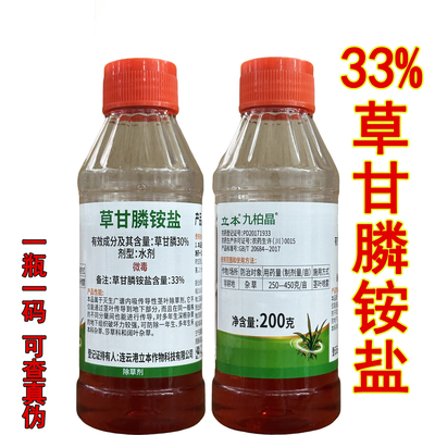 九柏晶草甘膦铵盐除草剂