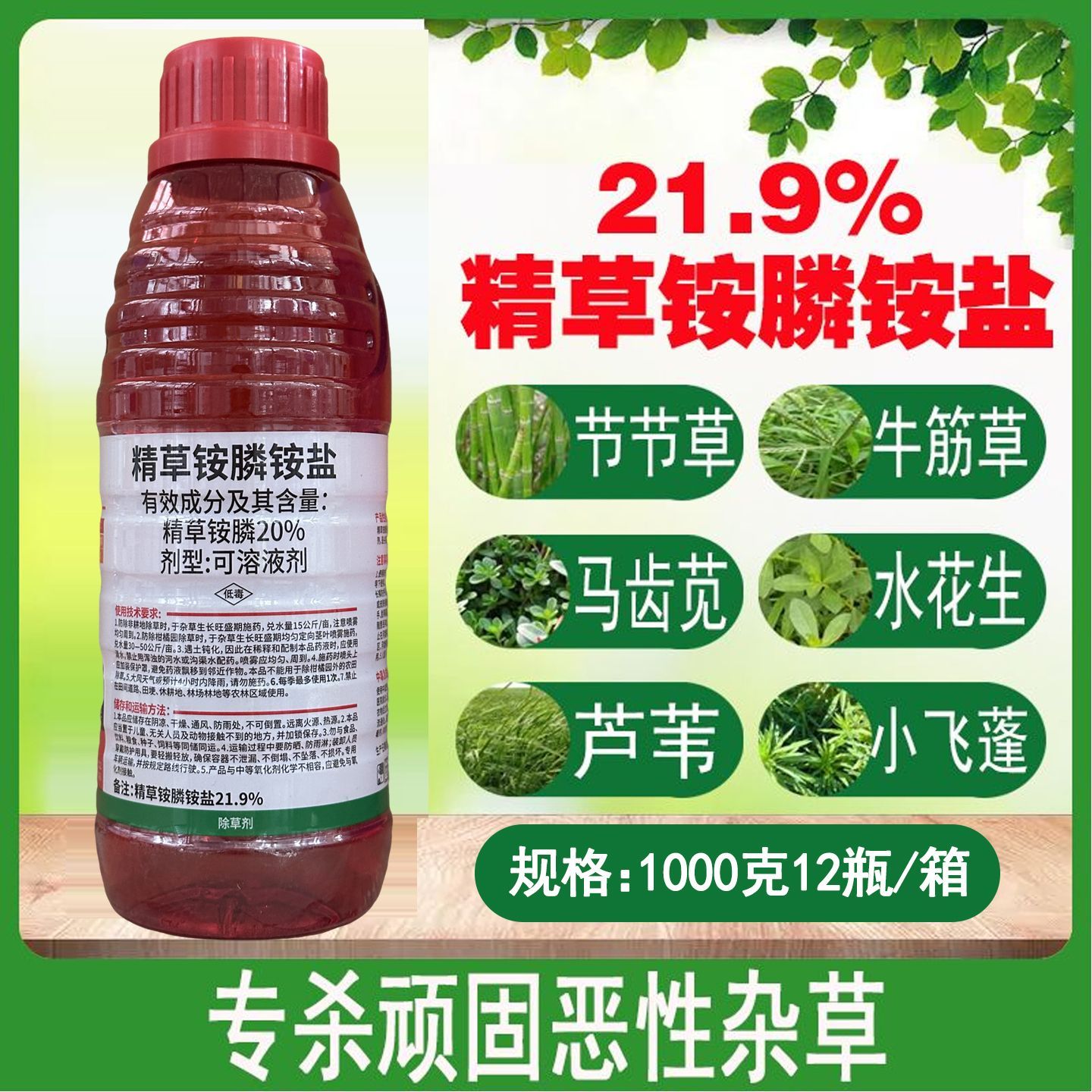 精草铵膦除草剂21.9%精草铵磷铵盐杀草牛筋草恶性杂草强烂力根剂