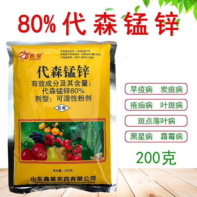 代森锰锌荔枝树马铃薯晚疫赤星病