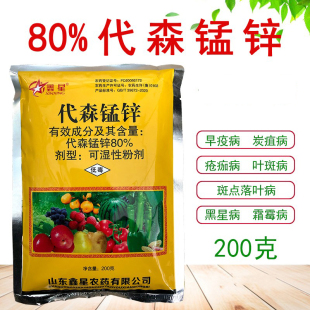 鑫星80%代森锰锌荔枝树马铃薯烟草甜椒霜疫霉病晚疫病赤星病200g