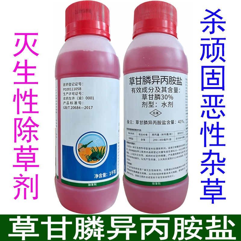 41%草甘膦异丙胺盐除草剂草甘磷除杂草死草烂除根农药草依美