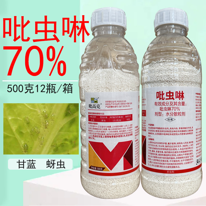 70%吡虫啉农药杀虫剂蚜虫蚍虫啉蚜虫打虫药吡虫啉杀虫剂百农思达