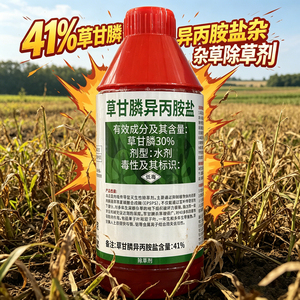 快应草甘膦异丙胺盐除草烂根剂