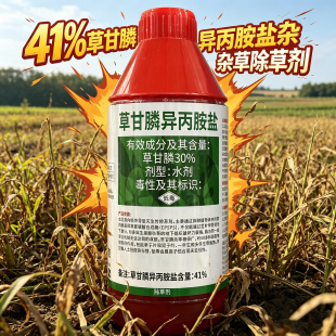 立本快应41%草甘膦异丙胺盐除草烂根剂柑橘园杂草灭草除草剂农药