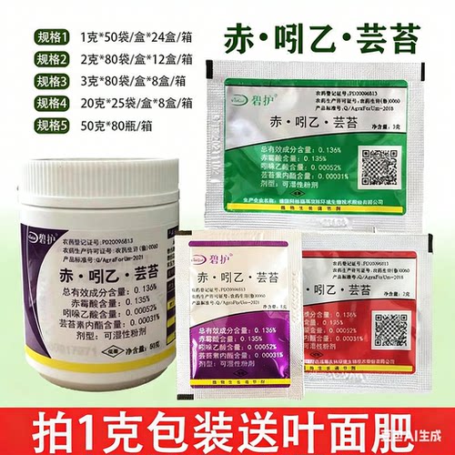 德国碧护植物生长调节剂