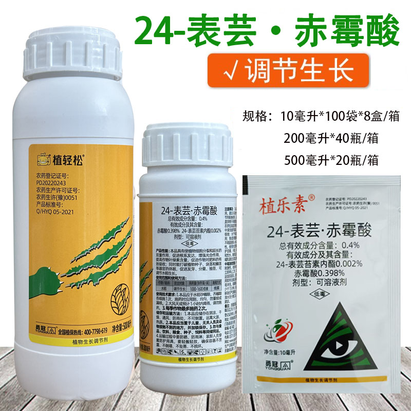勇冠植乐素24表芸赤霉酸水稻调节生长24表芸苔素内酯赤霉酸复配