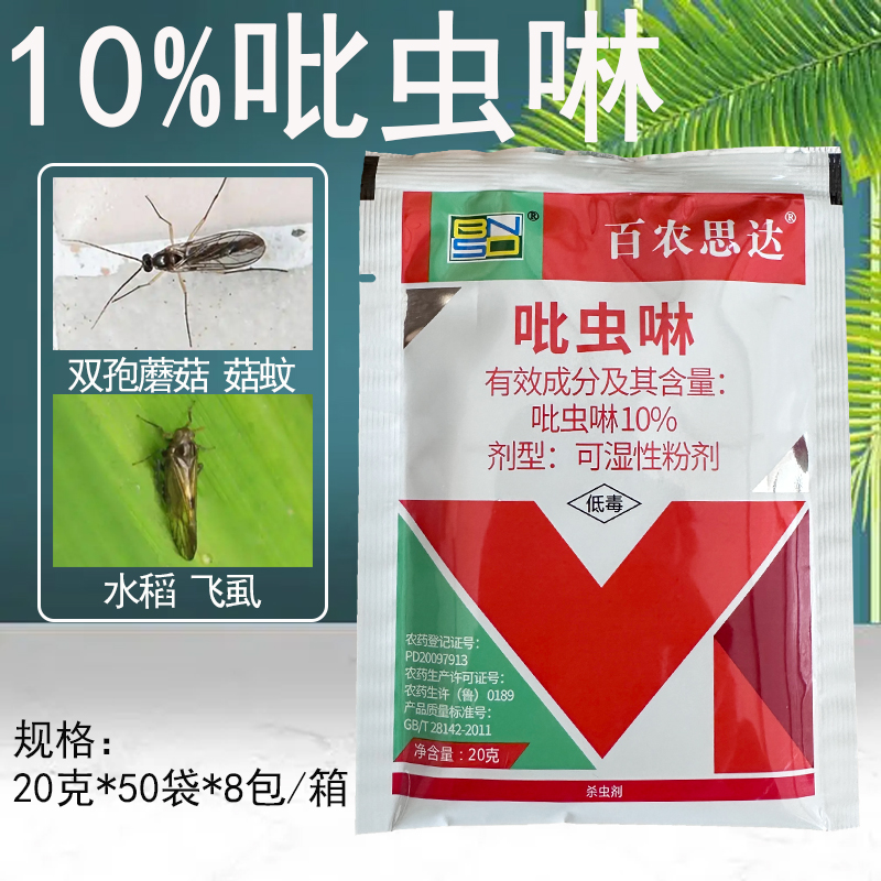 百农思达蚜10%吡虫啉杀虫剂腻水稻飞虱 比虫林农药杀虫药