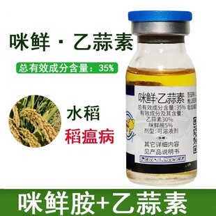 汤普乐百发百中35%咪鲜胺乙蒜素水稻稻瘟病专用杀菌剂农药