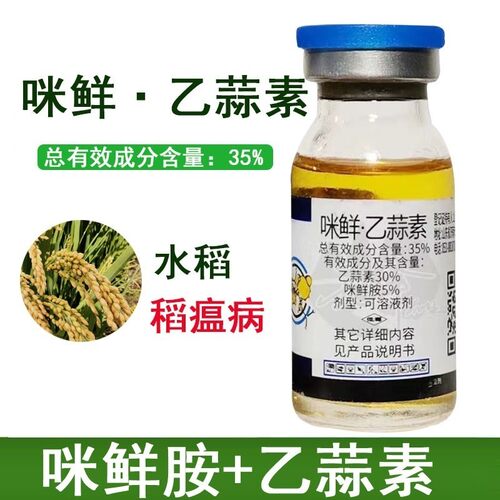 汤普乐百发百中35%咪鲜胺乙蒜素水稻稻瘟病专用杀菌剂农药
