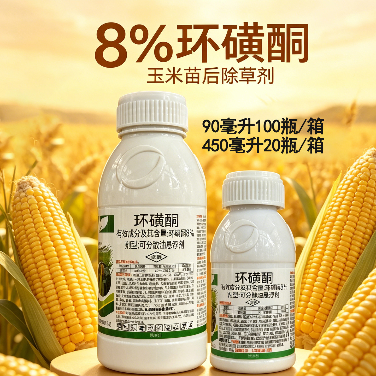 玉米苗后除草剂8%环磺酮环黄酮马唐稗草牛筋草狗尾草龙葵苗后除草