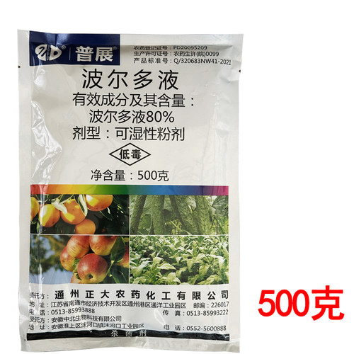 80%波尔多液溃疡病杀菌剂