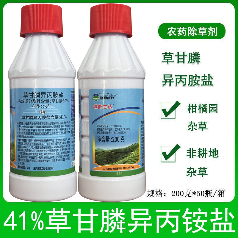 绿野杰达41%草甘膦异丙胺盐草甘磷灭草剂农药杂草死草烂根除草剂图片