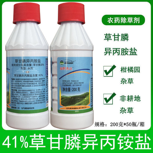 绿野杰达41%草甘膦异丙胺盐草甘磷灭草剂农药杂草死草烂根除草剂