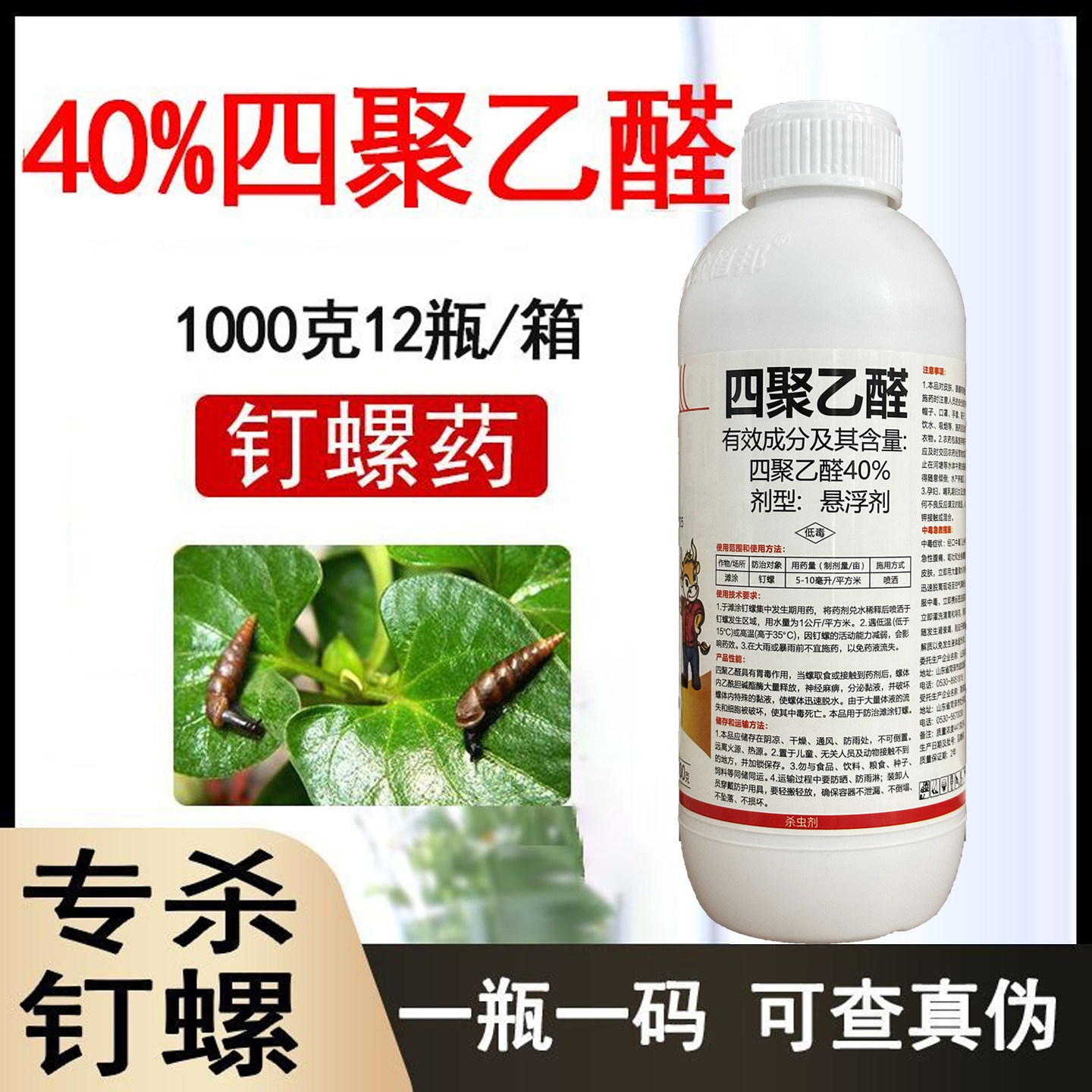 蜗克牛四星聚乙醛杀虫蜗剂牛杀钉螺蔬药菜灭地福鼻寿涕螺虫专用药