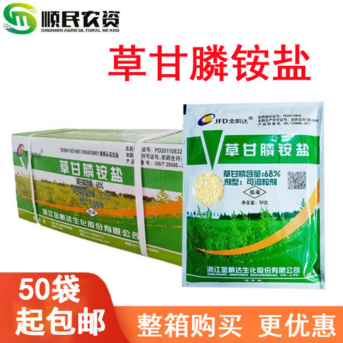 金帆达草甘膦异丙胺盐