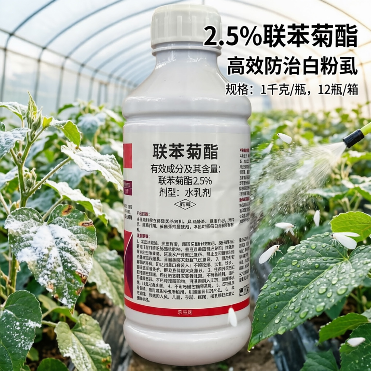 2.5%联苯菊酯白粉虱杀虫剂联苯菊脂水乳剂菊酯农药正品百农思达