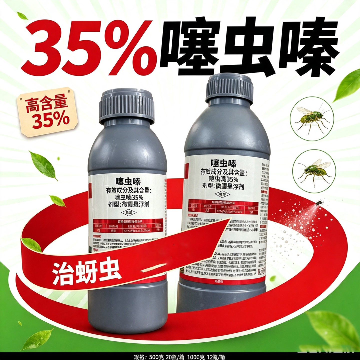 35%噻虫嗪塞虫秦杀虫剂 防治小麦蚜虫白蓟粉马虱蓟农药杀虫剂