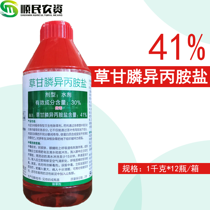 快应草甘膦异丙胺盐除草烂根剂