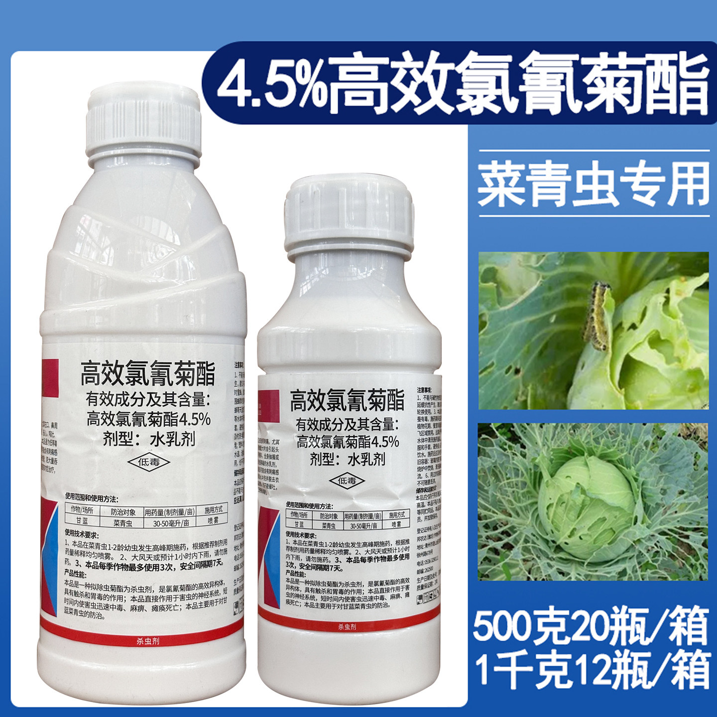 4.5%高效氯氰菊酯杀虫剂