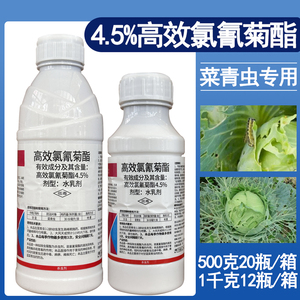 4.5%高效氯氰菊酯杀虫剂
