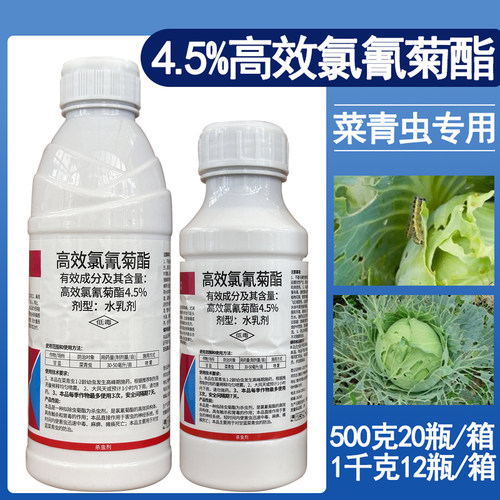 4.5%高效氯氰菊酯杀虫剂