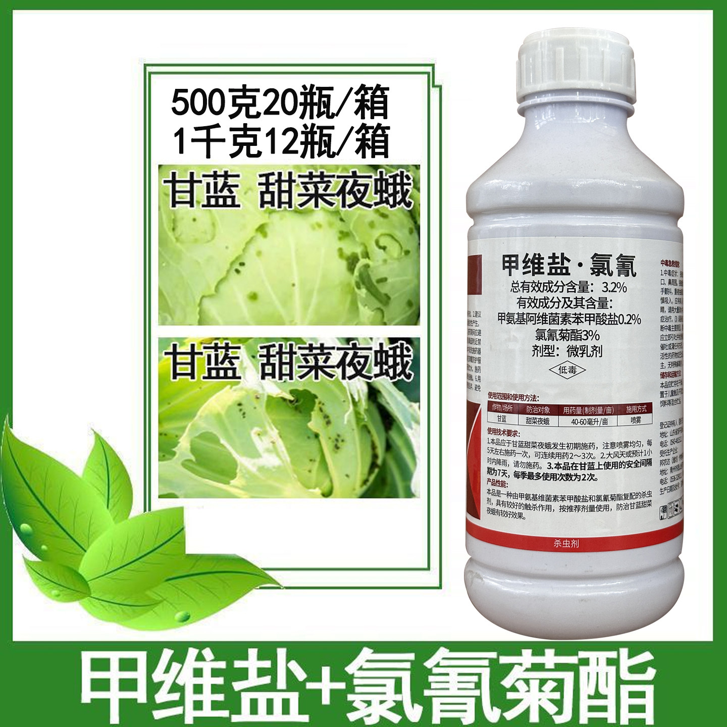 百农思达甲维盐氯氰杀虫剂
