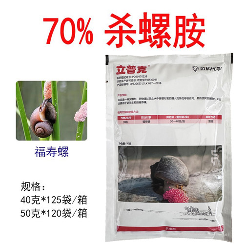 立普克70%杀螺胺农药杀虫剂