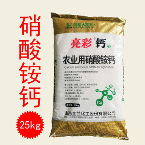 亮彩钙 农业用硝酸铵钙水溶肥料 冲施撒施喷施滴灌 叶面肥