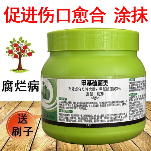 涂达生甲基硫菌灵苹果树伤口愈合剂腐烂树病木嫁接涂抹剂杀菌剂