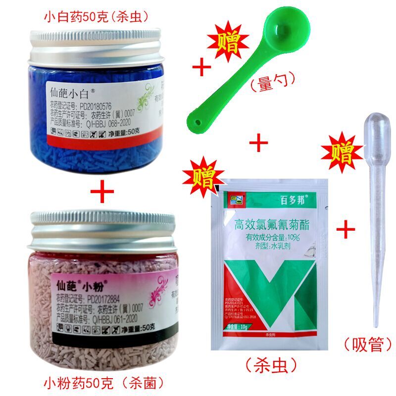 仙葩小白药呋虫胺多肉蚧壳虫小黑飞花卉植物土壤预防杀虫杀菌花药