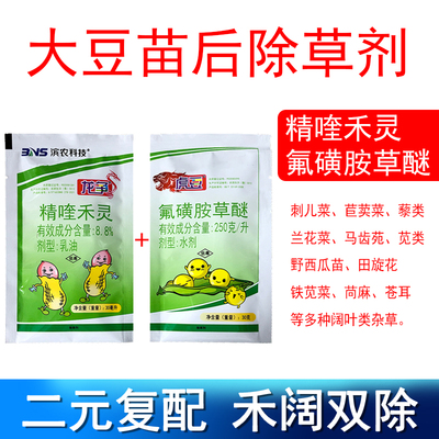 龙争虎豆精喹禾灵氟磺胺草醚藜苋苘麻苍耳禾阔双除大豆苗后除草剂
