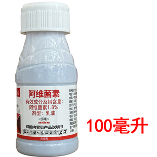 百农思达1.8%阿维菌素 十字花科蔬菜小菜蛾农药杀虫剂