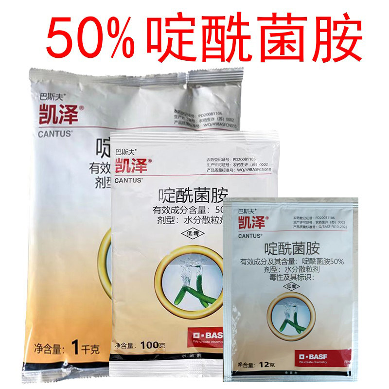 德国巴斯夫凯泽50%啶酰菌胺草莓番茄早疫病灰霉病菌核病农药杀菌