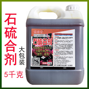 林园青东信29%石硫合剂水剂 苹果树白粉病苹果树清园剂农药杀菌剂