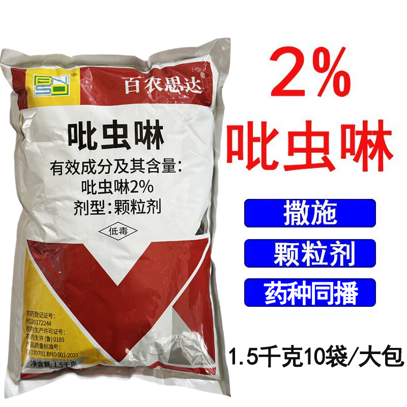 百农思达2%吡虫啉颗粒剂撒施比虫林吡虫林韭菜药种同播杀虫剂农药