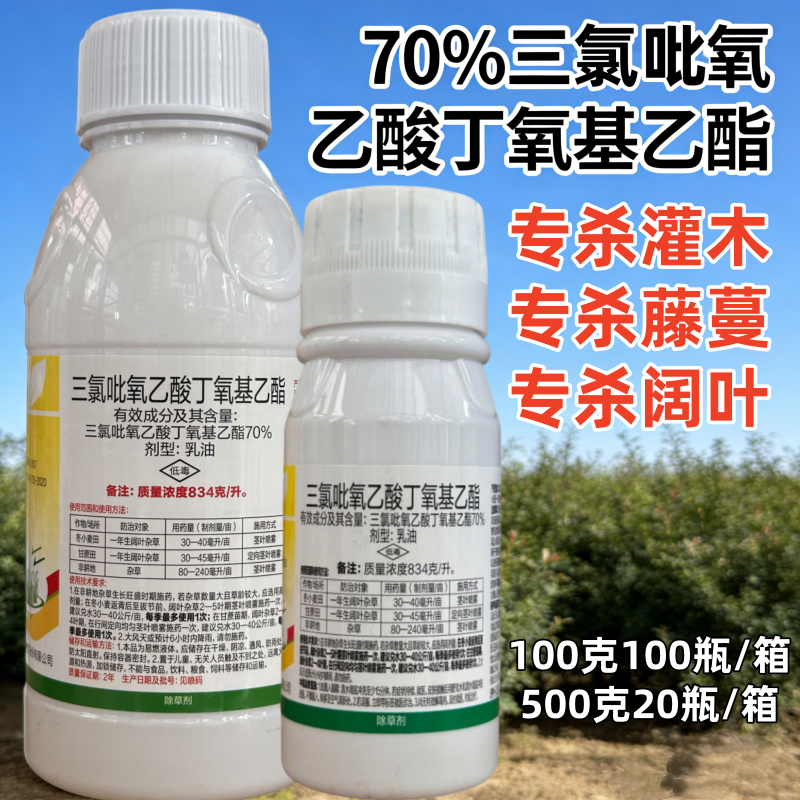 红瓦帝三氯吡氧乙酸丁氧基乙酯除一年生阔叶杂草甘蔗地除草剂农药