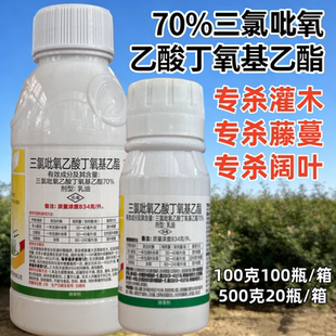红瓦帝三氯吡氧乙酸丁氧基乙酯除一年生阔叶杂草甘蔗地除草剂农药