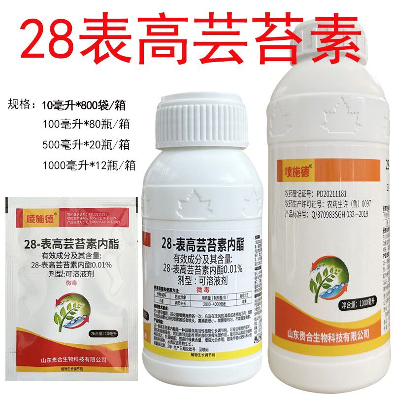 28表高芸苔素内酯生长调节剂