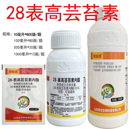28表高芸苔素内酯生长调节剂