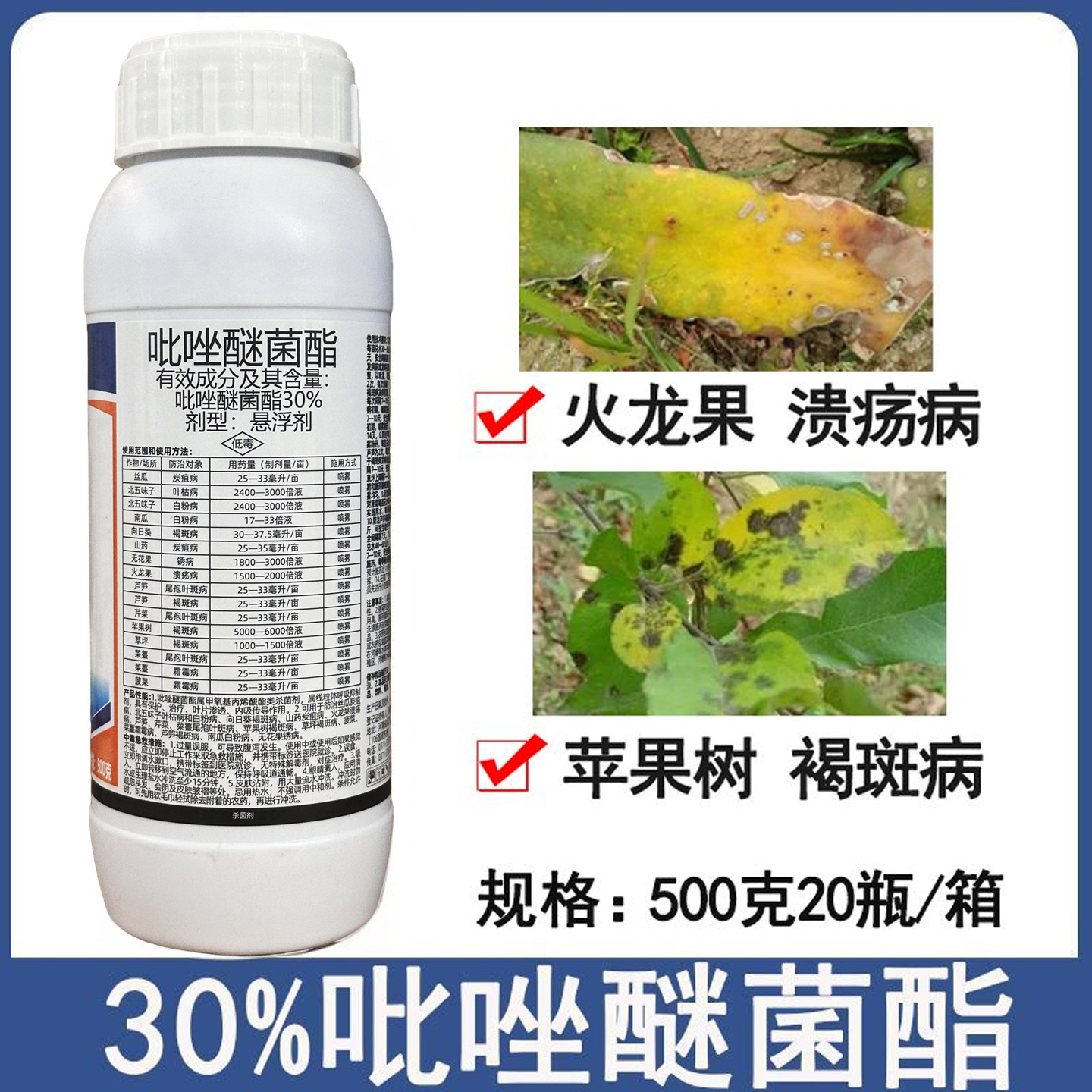 植轻松30%吡唑醚菌酯脂杀菌剂农药溃疡病叶枯病褐斑病炭疽白粉病