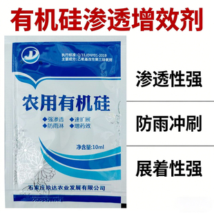 玖达有机硅农用助剂渗透助剂润湿剂农药助剂农用展着剂增效剂