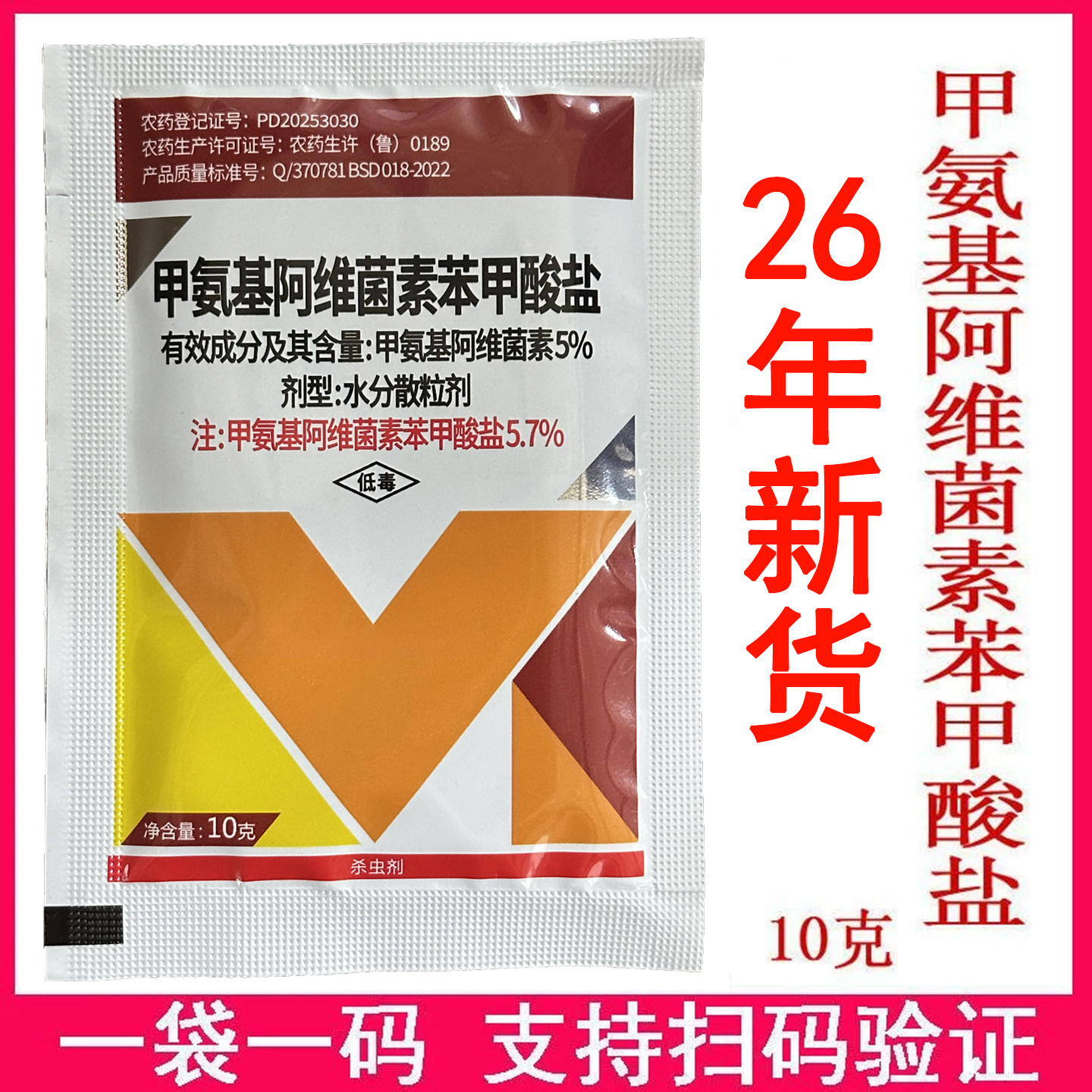 甲维盐高赢5.7%甲氨基阿维菌素苯甲酸盐小菜蛾农药杀虫剂百农思达图片