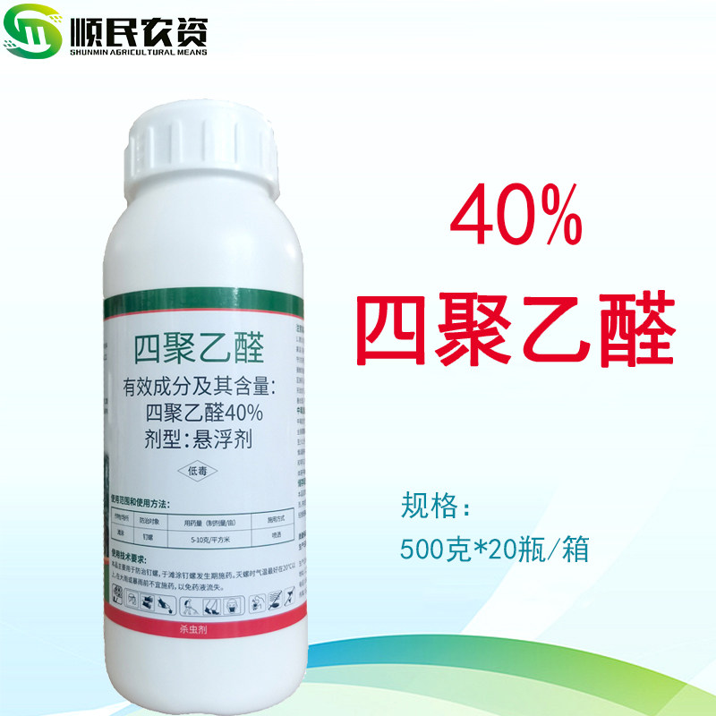痛击 40%四聚乙醛杀虫剂杀钉螺蜗悬牛浮克剂星 钉螺药杀虫农药