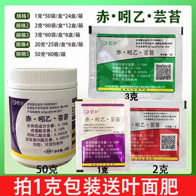 德国碧护 赤吲乙芸苔赤霉酸920 吲哚乙酸芸苔素内酯  生长调节剂