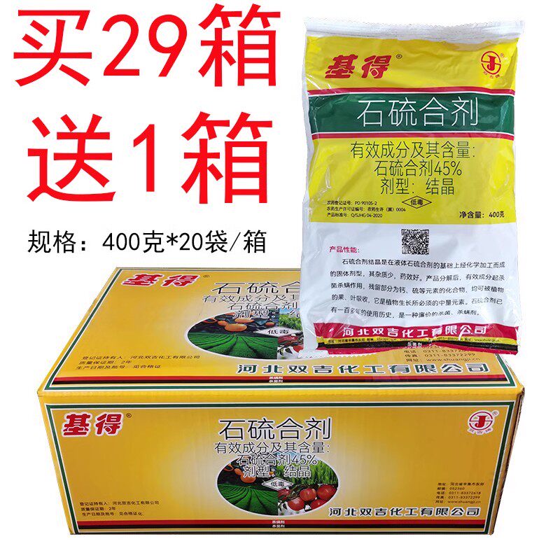 河北双吉基得石硫合剂柑橘树介壳虫苹果树清园叶螨杀菌剂农药