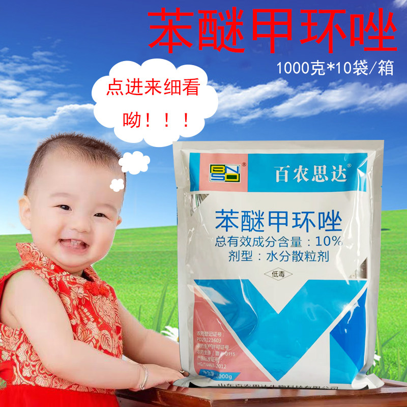 百农10%苯醚甲环唑白粉病杀菌剂