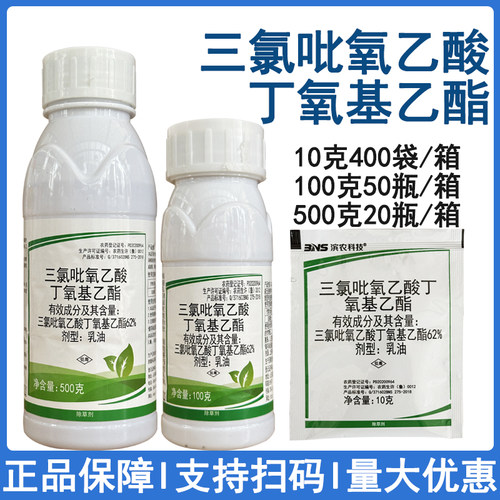 滨农62%三氯吡氧乙酸丁氧基乙酯冬小麦田非耕地阔叶杂草除草剂