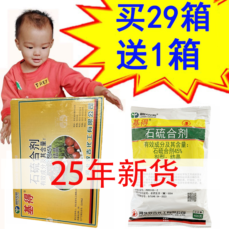 河北双吉基得石硫合剂柑橘树介壳虫苹果树清园叶螨杀菌剂农药